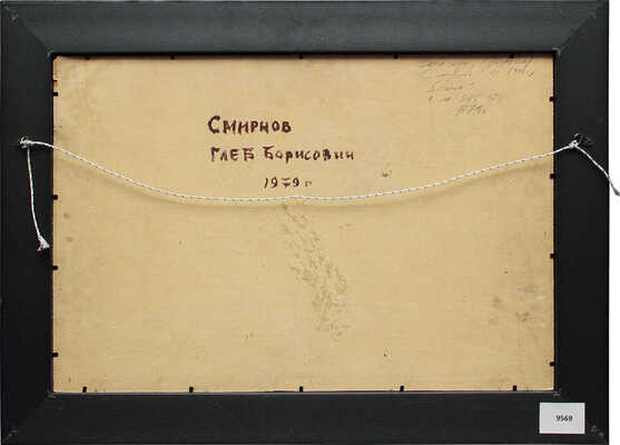 Смирнов Глеб Борисович. Осень